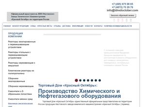 Красный Октябрь