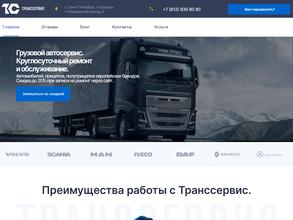 Транссервис