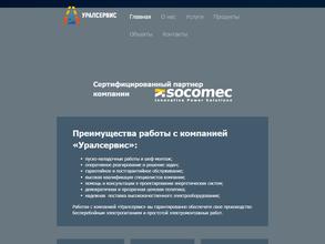 Уралсервис