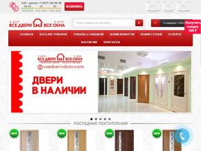 Все двери и все окна в дом