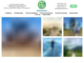 Байкал-Интур