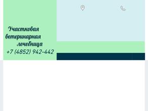 Участковая ветеринарная лечебница