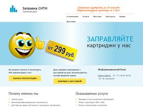 Заправка СИТИ