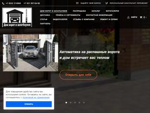 Дом ворот и шлагбаумов