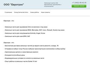 Магазин запасных частей для грузовиков Volvo