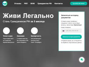 Живи легально