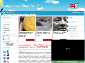 Спас-авто