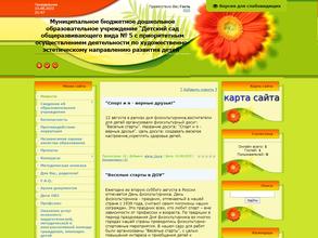 Детский сад №5