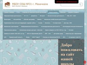 Средняя общеобразовательная школа №31