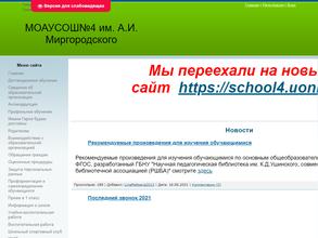 Средняя общеобразовательная школа №4