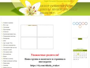 Школа звуков