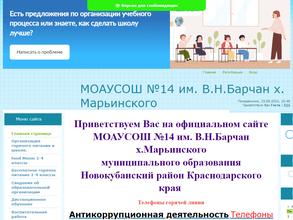 Средняя общеобразовательная школа №14