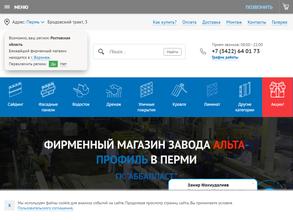 Альта-профиль