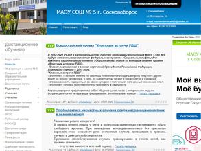 Средняя общеобразовательная школа №5