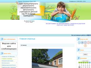 Детский сад №9