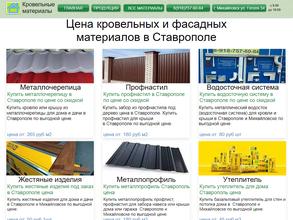 Компания по продаже кровельных и фасадных материалов