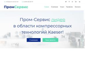 Пром-сервис