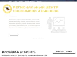 Региональный центр экономики и бизнеса
