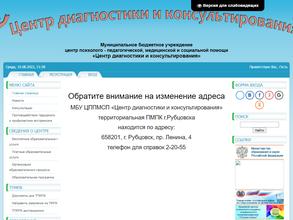 Центр диагностики и консультирования