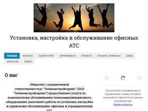 Телекомстройсервис