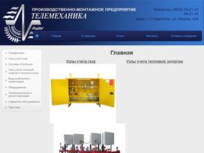 Телемеханика