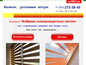 Фабрика Солнцезащитных Систем