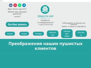 Шерсти.net
