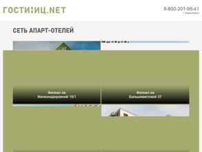Гостиниц.NET