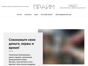 ПРАЙМ