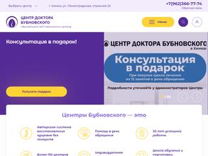 Медицинский центр доктора Бубновского