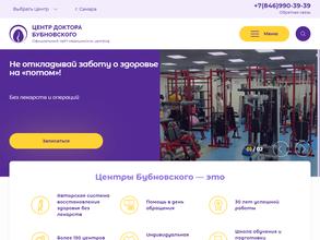 Центр кинезитерапии С.М. Бубновского