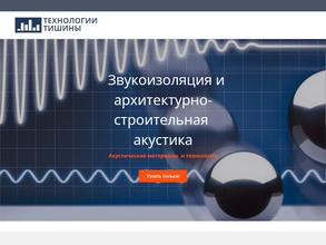 Технологии тишины