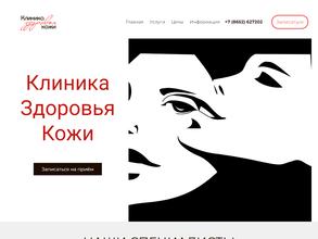 Клиника здоровья кожи