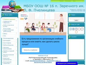 Основная общеобразовательная школа №16