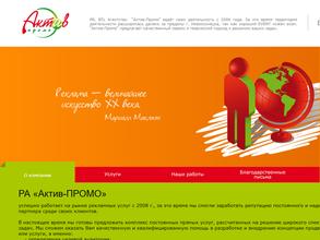 Актив-Промо