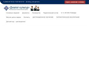 Диалог культур