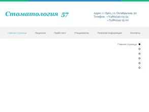 Стоматология 57