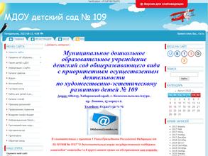 Детский сад №109 общеразвивающего вида с приоритетным осуществлением деятельности по художественно-эстетическому развитию детей