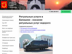 Городская ритуальная служба