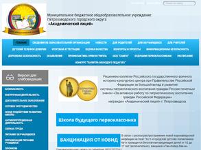 Академический лицей