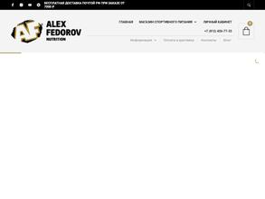 Alex Fedorov Nutrition