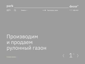 Парк Декор