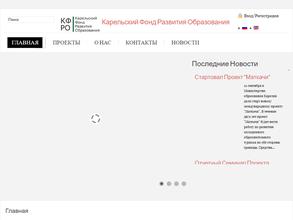 Карельский фонд развития образования