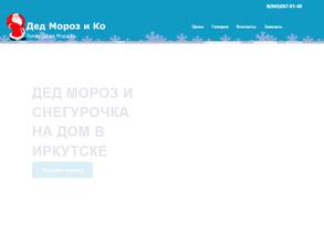Дед Мороз и Ко