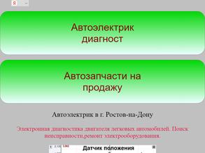 Мастерская по ремонту автоэлектрики