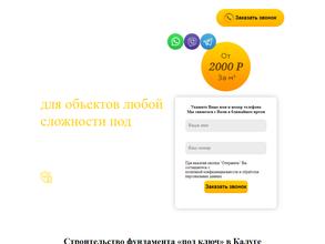 Фундамент строй