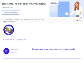 Спортивная школа олимпийского резерва им. Б.Г. Кузнецова