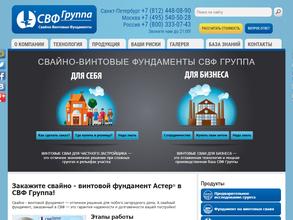 СВФ Группа