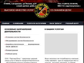 Партнер-Плюс