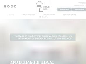 Ремонт в Доме